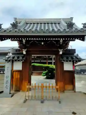 安樂寺(大阪府)