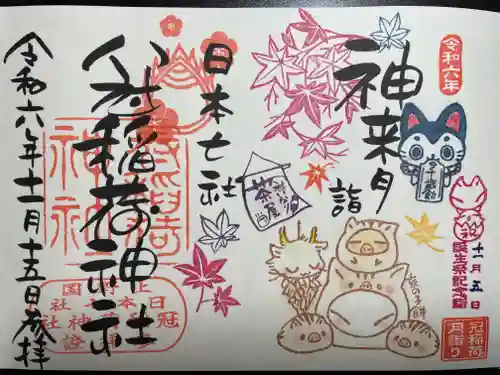 冠稲荷神社(群馬県)