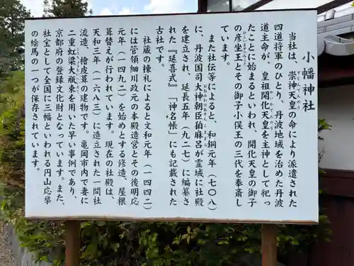小幡神社の歴史