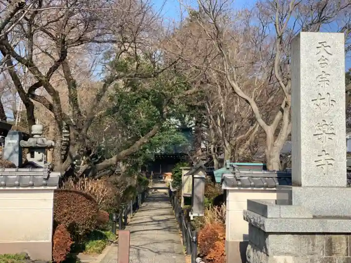 妙楽寺のその他建物