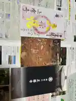 正暦寺の御朱印
