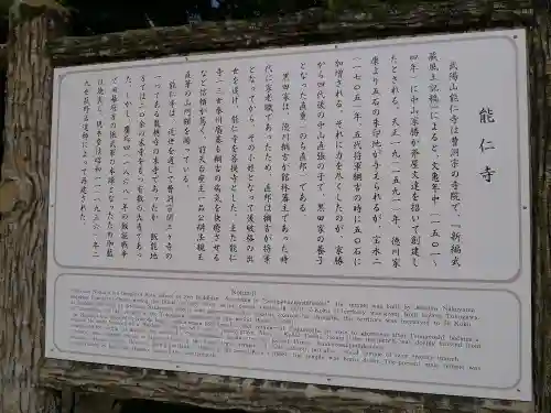 能仁寺の歴史