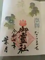 御霊神社(奈良県)