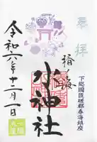 椿ノ海 水神社(千葉県)