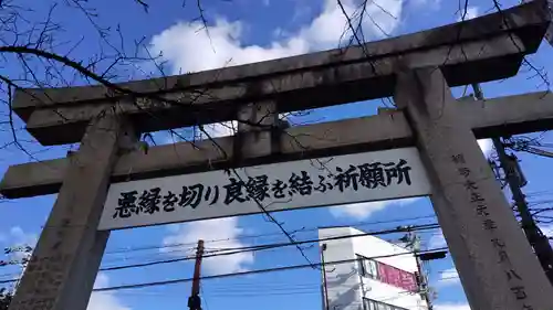 安井金比羅宮(京都府)