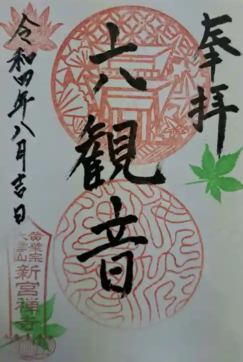 新宮寺(熊本県)