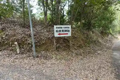 天神社のその他建物