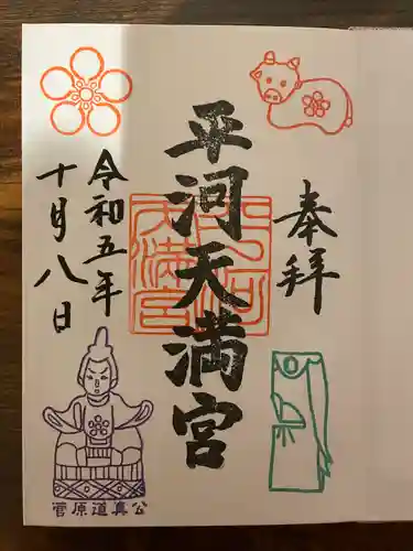 平河天満宮(東京都)