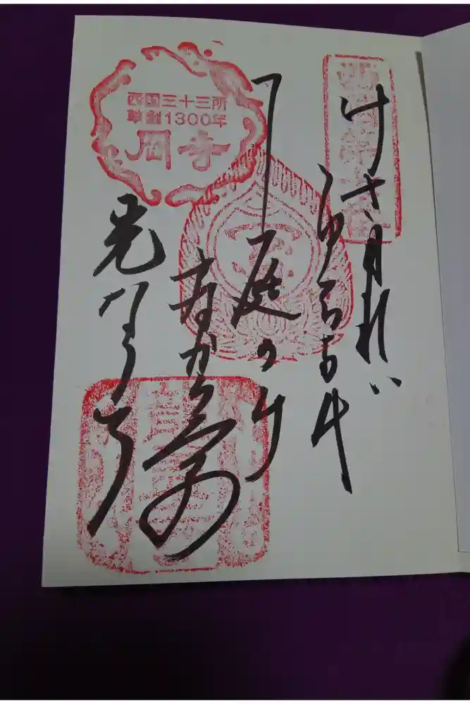 岡寺（龍蓋寺）の御朱印