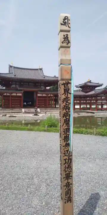 平等院のその他建物