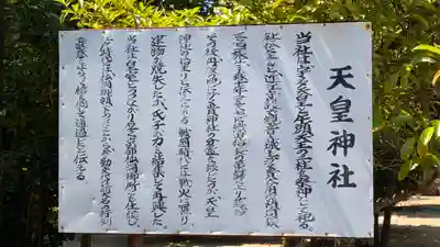 天皇神社(京都府)