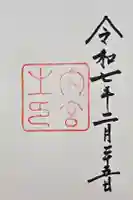伊勢神宮内宮(皇大神宮)の御朱印
