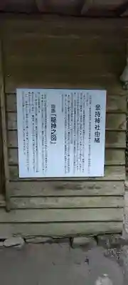 金持神社(鳥取県)