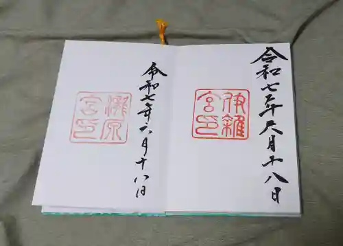 伊雜宮（皇大神宮別宮）(三重県)