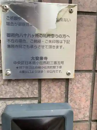 不動院のその他建物