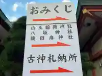 八坂神社(東京都)