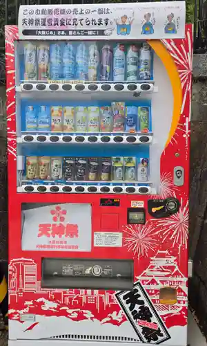 大阪天満宮(大阪府)