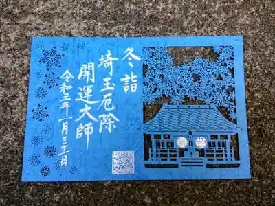 「冬詣」御朱印
御本堂に様々な雪の結晶が舞い降りてくる様子をイメージしたものだそうです。