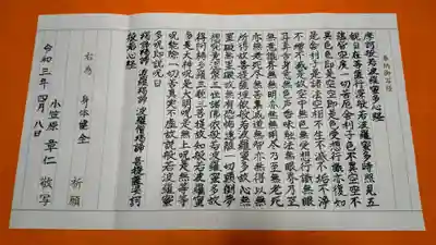 仁玄寺(北海道)