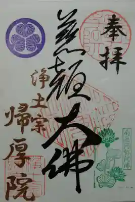 書置き御朱印