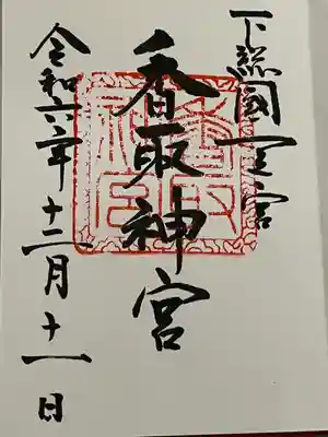 香取神宮(千葉県)