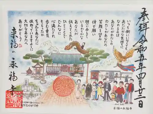 永福寺(静岡県)