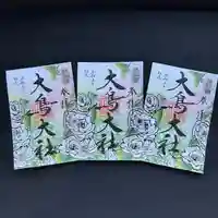 和泉國一之宮 大鳥大社の御朱印