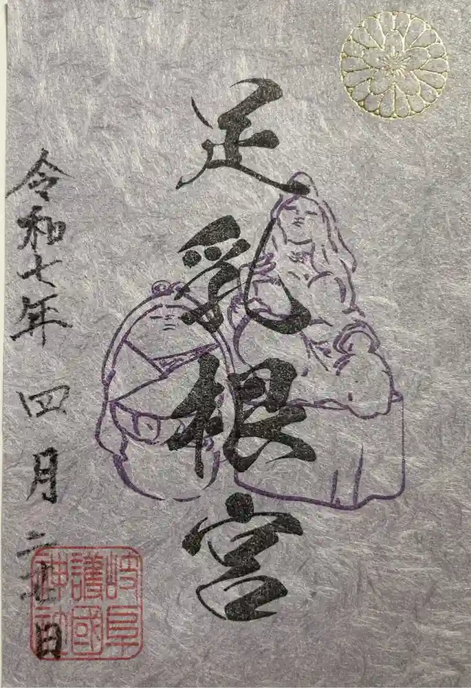 岐阜護國神社の御朱印