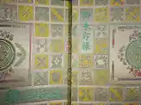 水堂須佐男神社の御朱印帳