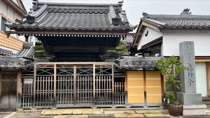 真行寺(滋賀県)