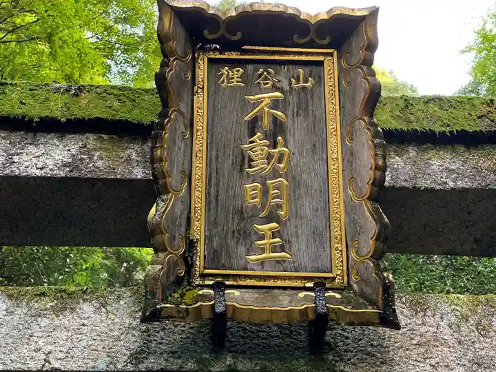 狸谷山不動院のその他建物