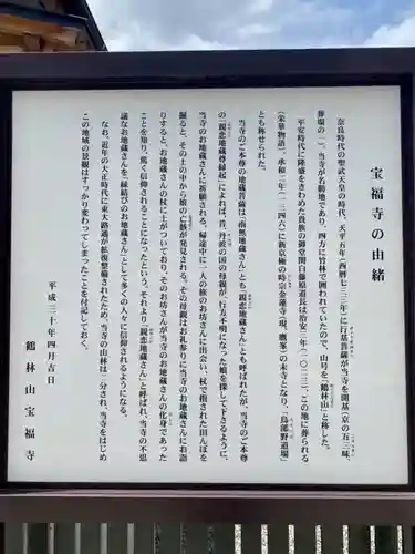 宝福寺の歴史