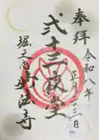 妙法寺(東京都)