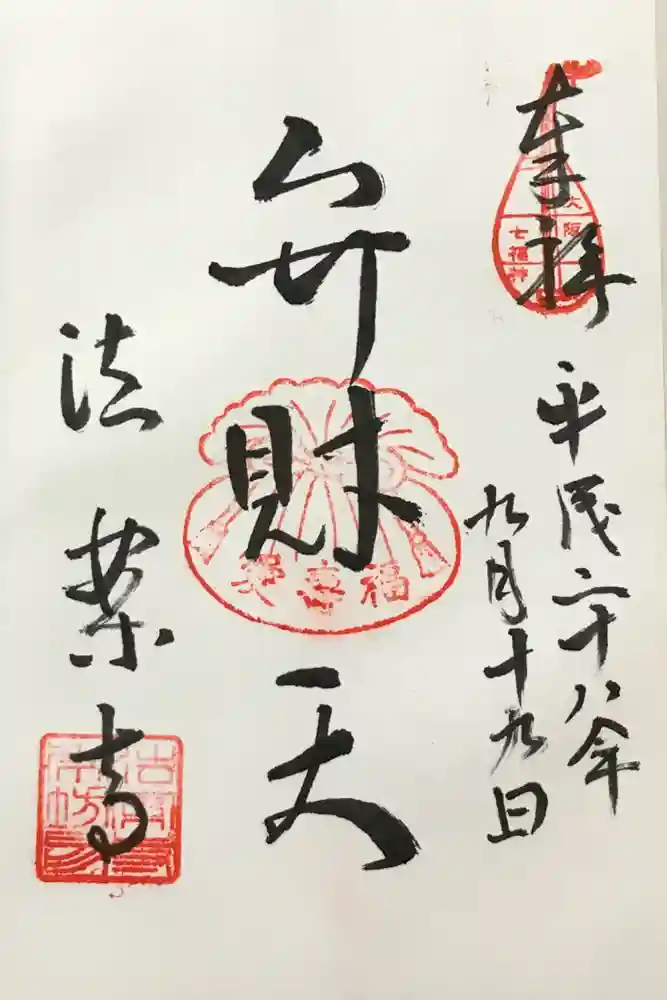 法案寺南坊の御朱印