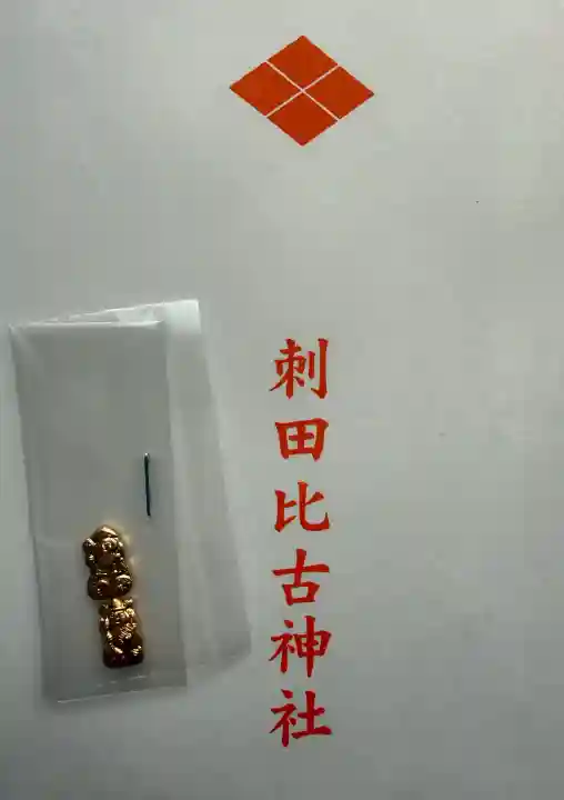 刺田比古神社の{uncategorized: "未分類", other: "その他", undefined: "問題あり", building: "その他建物", grave: "お墓", sacred_gate: "鳥居", guardian: "狛犬", statue: "像", buddha: "仏像", history: "歴史", nature: "自然", garden: "庭園", animal: "動物", pagoda: "塔", temizu: "手水舎", mountain_gate: "山門・神門", sanctuary: "本殿・本堂", subordinate: "末社・摂社", art: "芸術", scenery: "景色", jizo: "地蔵", ema: "絵馬", goshuin: "御朱印", omikuji: "おみくじ", items: "授与品その他", amulet: "お守り", goshuincho: "御朱印帳", eats: "食事", festival: "お祭り", votive_dance: "神楽", shichigosan: "七五三参", wedding: "結婚式", experience: "体験その他", initially: "初詣", around: "周辺", anti_infection: "感染症対策"}