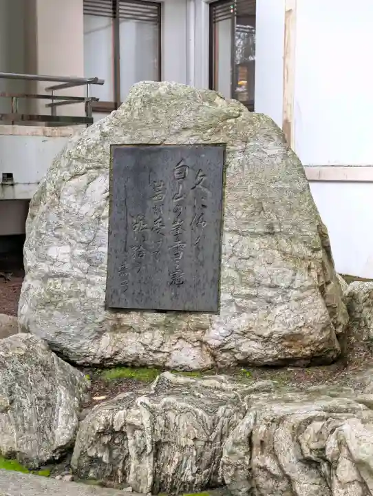 白山比咩神社の{uncategorized: "未分類", other: "その他", undefined: "問題あり", building: "その他建物", grave: "お墓", sacred_gate: "鳥居", guardian: "狛犬", statue: "像", buddha: "仏像", history: "歴史", nature: "自然", garden: "庭園", animal: "動物", pagoda: "塔", temizu: "手水舎", mountain_gate: "山門・神門", sanctuary: "本殿・本堂", subordinate: "末社・摂社", art: "芸術", scenery: "景色", jizo: "地蔵", ema: "絵馬", goshuin: "御朱印", omikuji: "おみくじ", items: "授与品その他", amulet: "お守り", goshuincho: "御朱印帳", eats: "食事", festival: "お祭り", votive_dance: "神楽", shichigosan: "七五三参", wedding: "結婚式", experience: "体験その他", initially: "初詣", around: "周辺", anti_infection: "感染症対策"}