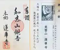 蓮華寺(愛知県)