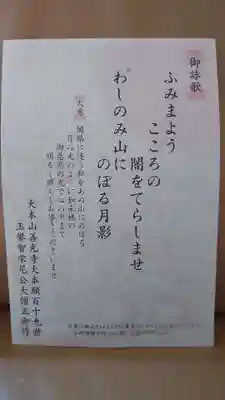 短歌の解説紙が同封されていました。