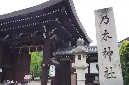 京都乃木神社(京都府)