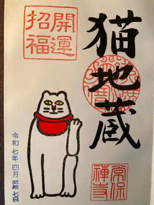 常保寺(東京都)