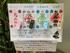 烏森神社の授与品その他