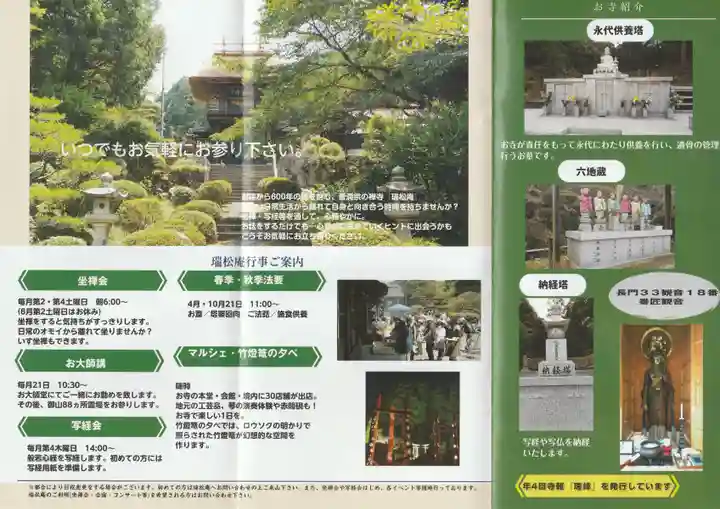 瑞松庵(山口県)