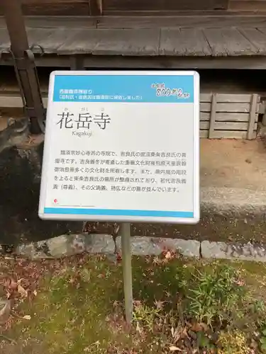 花岳寺(愛知県)