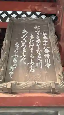 滑河山龍正院(千葉県)