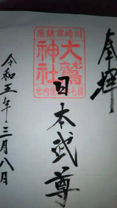 稲毛神社(神奈川県)