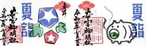 若宮神明社の御朱印 2022年07月01日(金)〜(2022年06月26日(日) 16時34分01秒投稿)