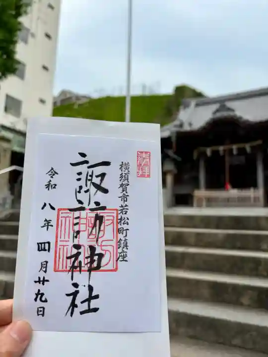 諏訪神社の{uncategorized: "未分類", other: "その他", undefined: "問題あり", building: "その他建物", grave: "お墓", sacred_gate: "鳥居", guardian: "狛犬", statue: "像", buddha: "仏像", history: "歴史", nature: "自然", garden: "庭園", animal: "動物", pagoda: "塔", temizu: "手水舎", mountain_gate: "山門・神門", sanctuary: "本殿・本堂", subordinate: "末社・摂社", art: "芸術", scenery: "景色", jizo: "地蔵", ema: "絵馬", goshuin: "御朱印", omikuji: "おみくじ", items: "授与品その他", amulet: "お守り", goshuincho: "御朱印帳", eats: "食事", festival: "お祭り", votive_dance: "神楽", shichigosan: "七五三参", wedding: "結婚式", experience: "体験その他", initially: "初詣", around: "周辺", anti_infection: "感染症対策"}