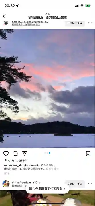 南湖神社(福島県)