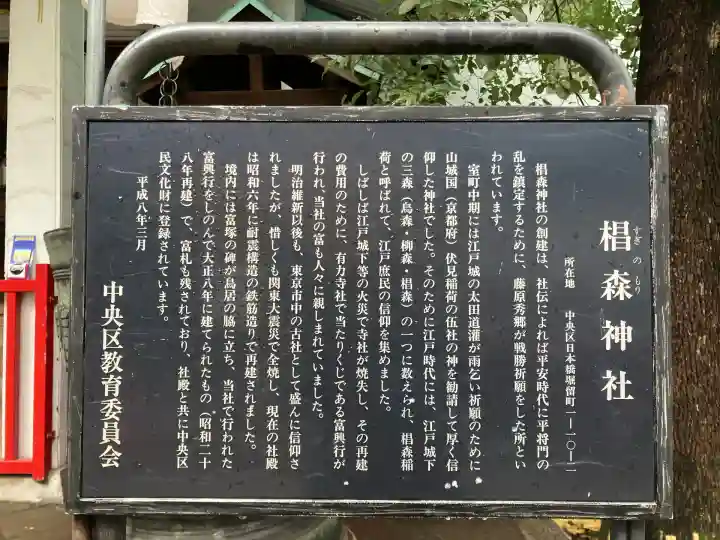 椙森神社(東京都)