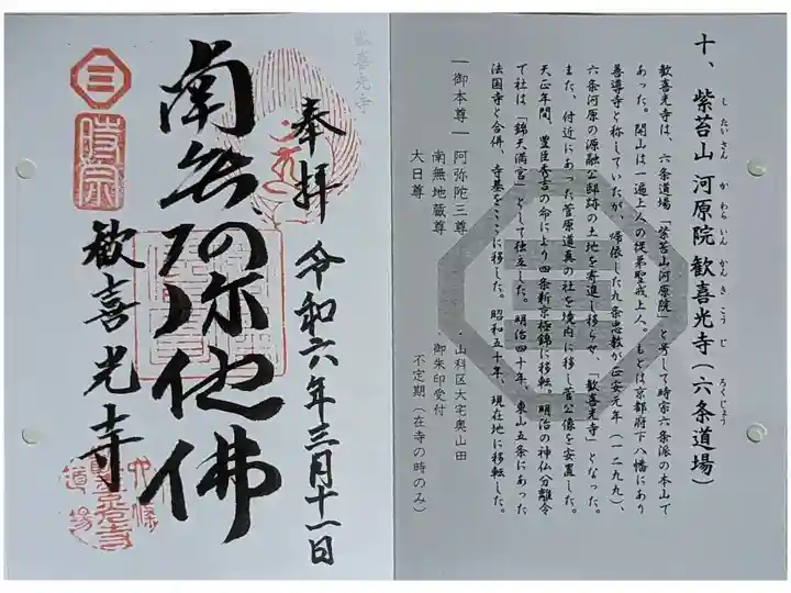 京都時宗道場御朱印巡り御朱印